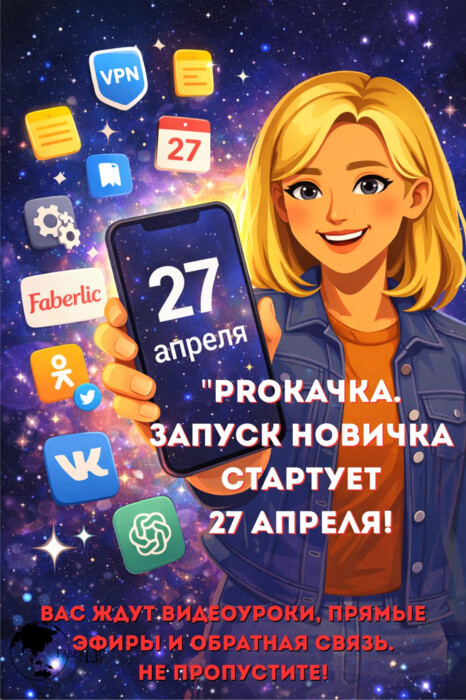 🚀 PROкачка. Запуск новичка